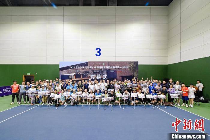 2025中国网球菁英团体邀请赛杭州站举行