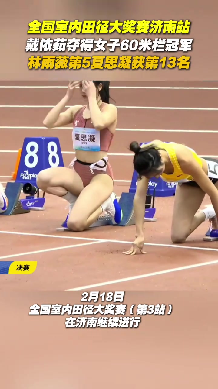 mk体育女子60米栏赛果：戴仪茹8秒19超吴艳妮暂居国内榜首，林雨薇第五